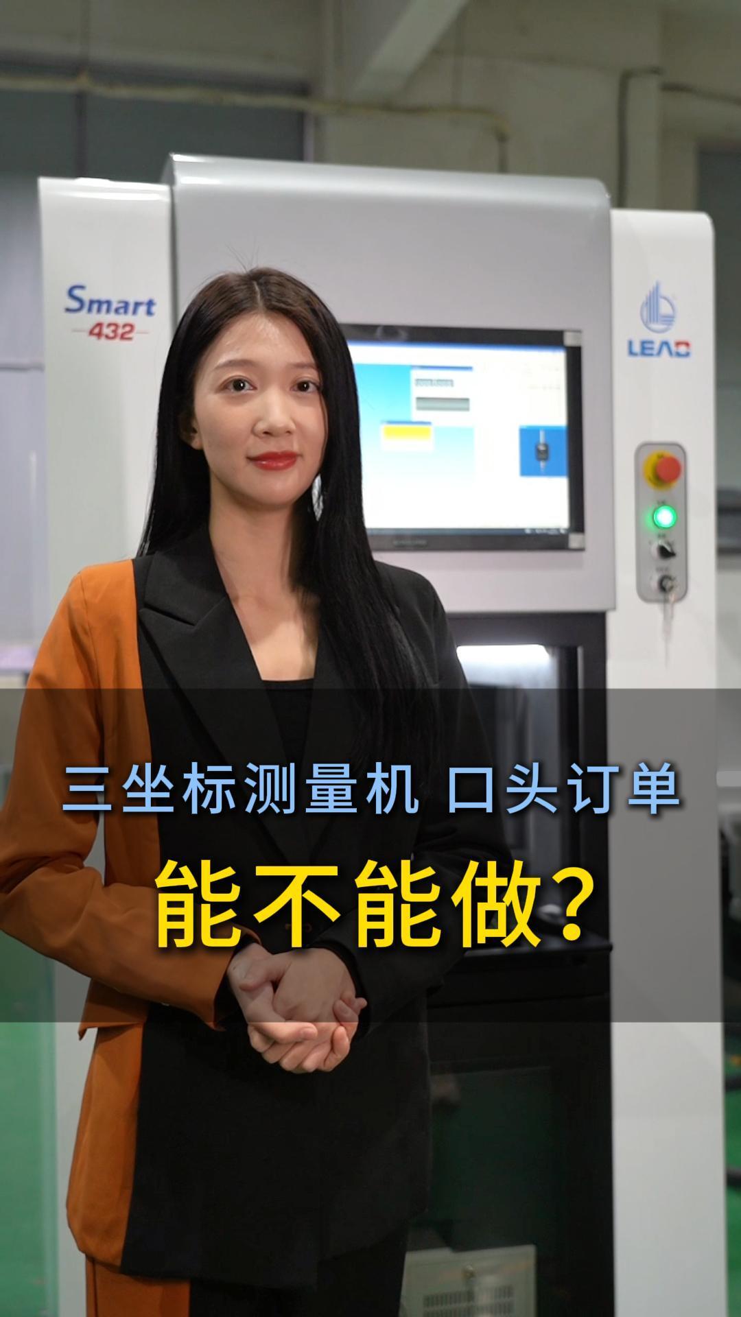 Can we do verbal orders for coordinate measuring machines #coordinate #三坐标 #measuring #machine  #三次元