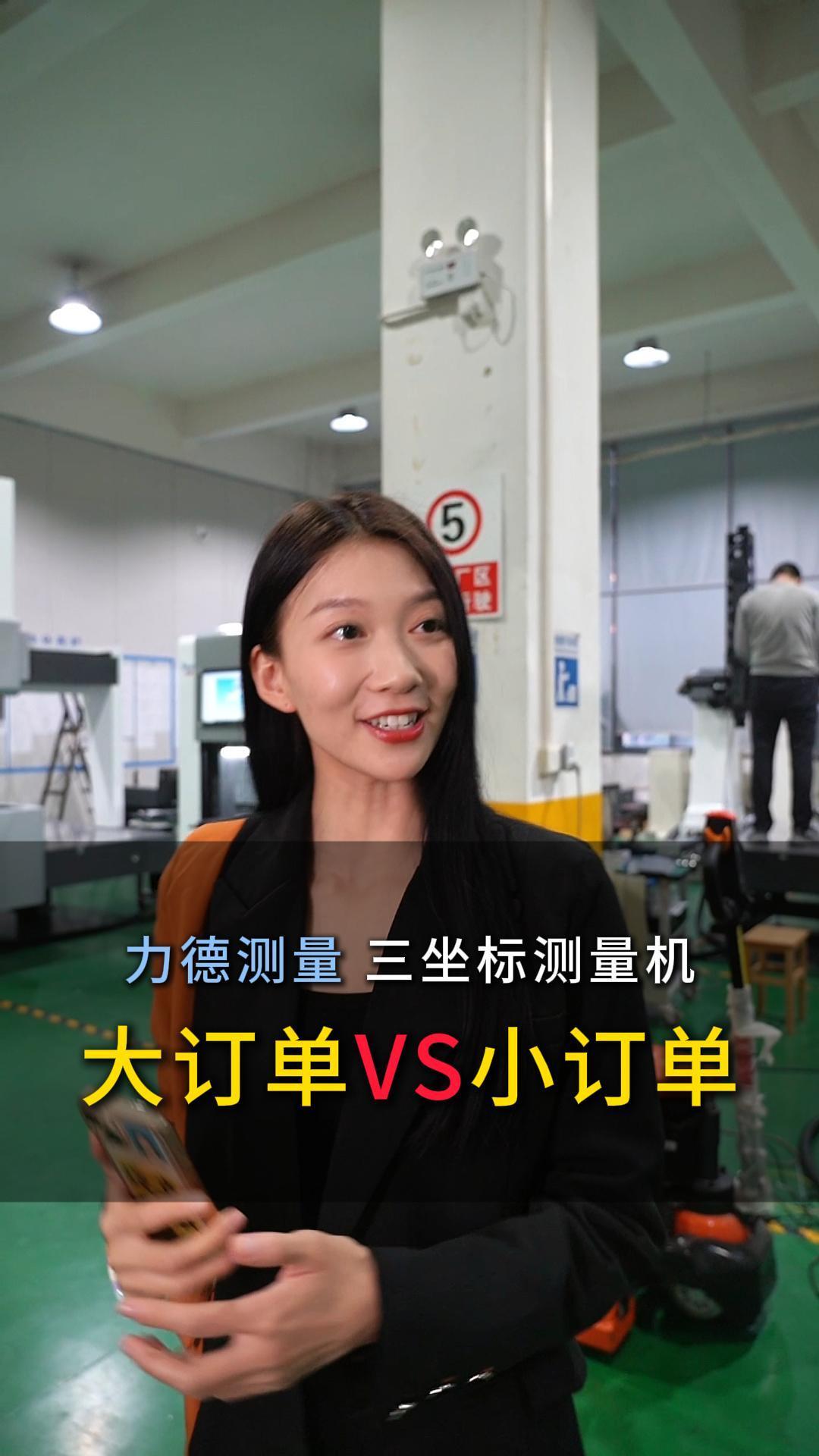 LEAD #Measurement #Coordinate #Measuring #Machine Large Order VS Small Order #factory #cmm #三坐标 #三次元