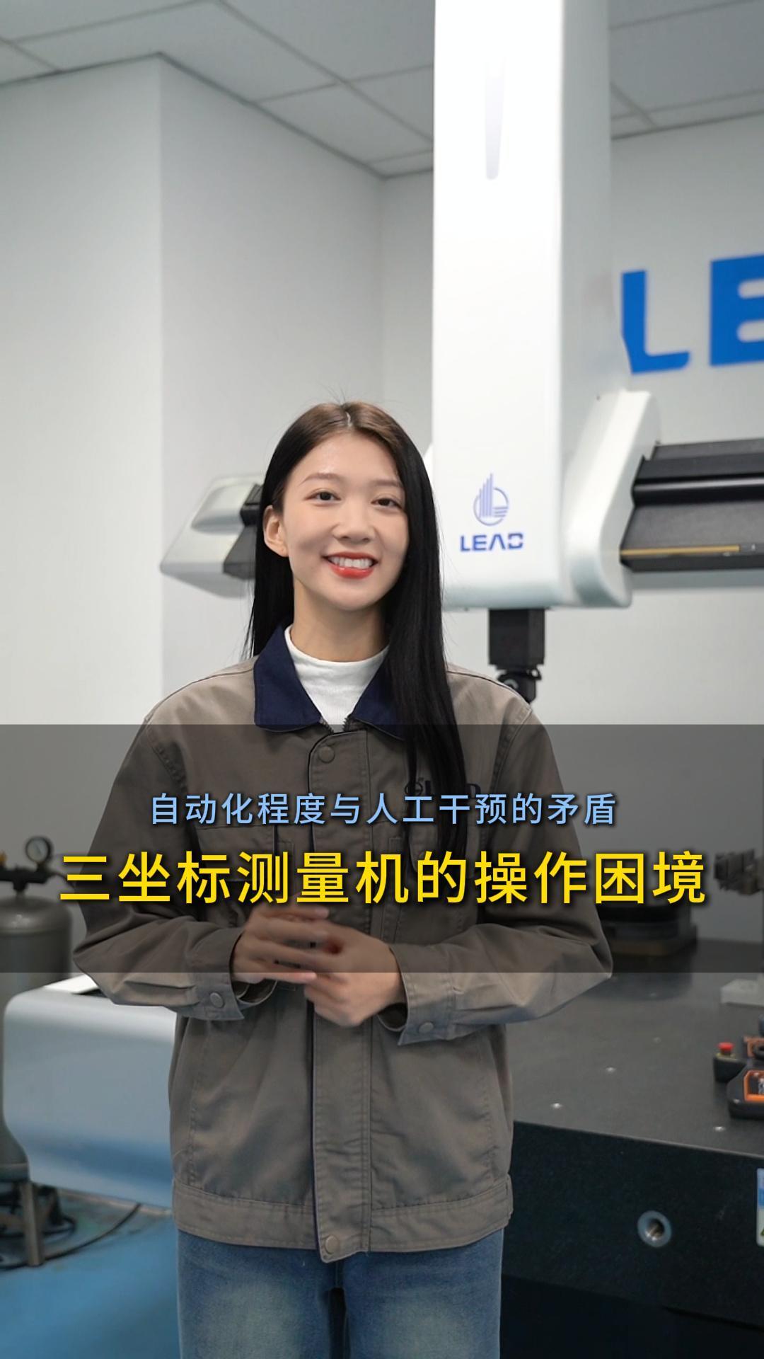 contradiction of automation manual intervention difficulties of three coordinate measuring machine three #coordinate #measuring #machines #difficulties #cmm ##threedimensional #Measurement #Accuracy #三坐标 #三次元