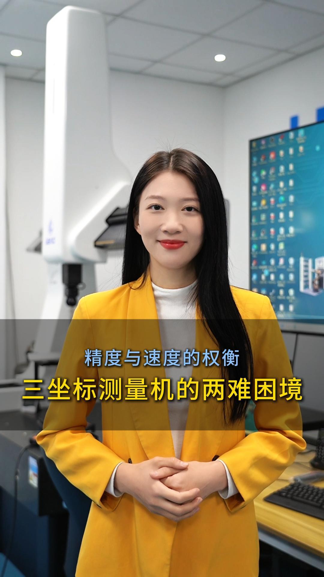 The trade-off between accuracy and speed? The dilemma of #coordinate #measuring #machines #三坐标 #三次元 #factory #more #cheaper