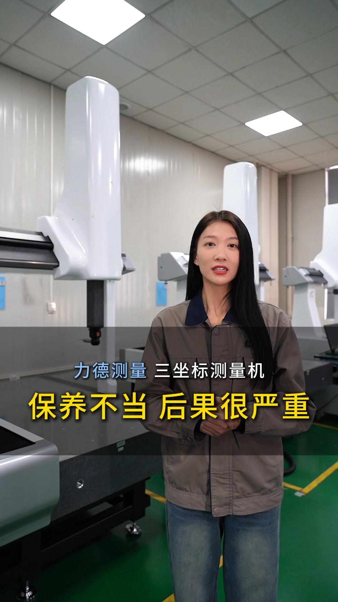 Improper maintenance of LEAD three-dimensional coordinate measuring machine can have serious consequences #CMM #coordinate #measuring #machine #三坐标 #三次元