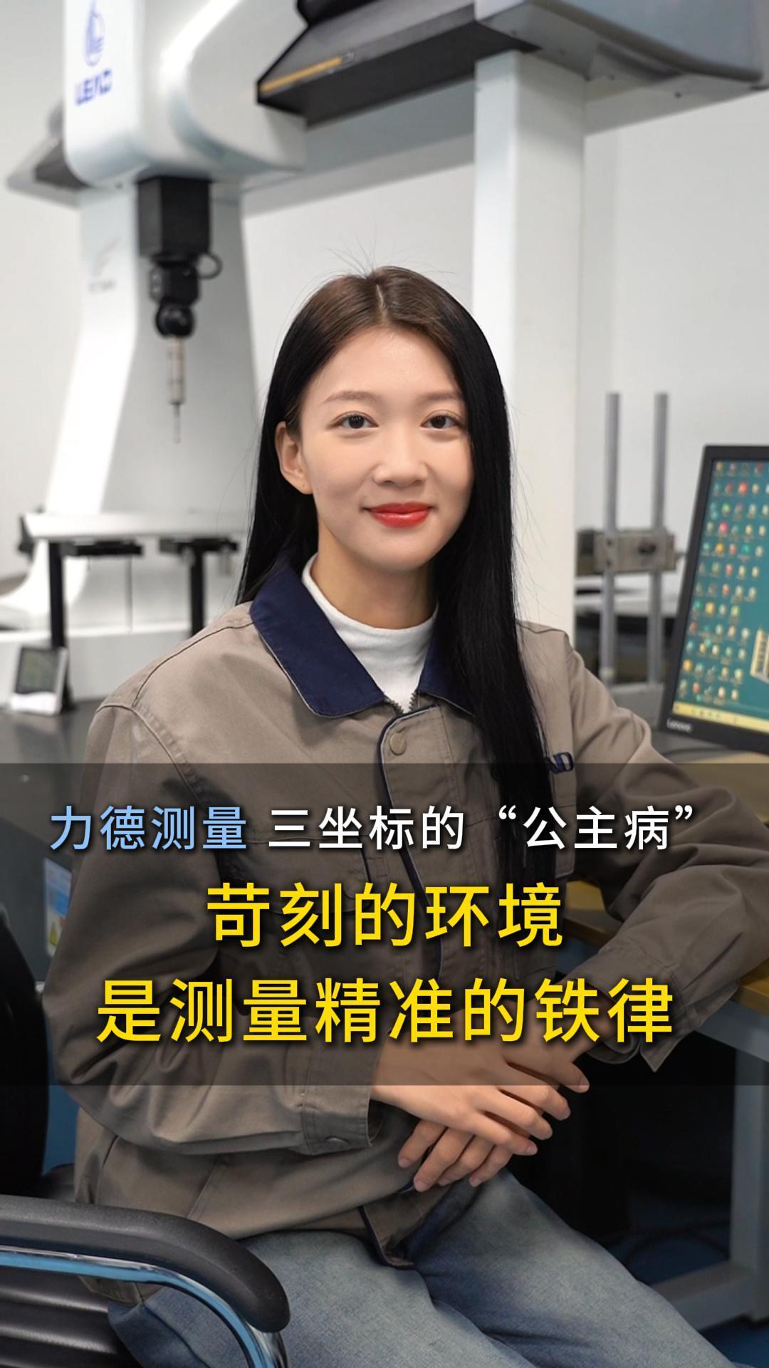 LEAD's "Princess Syndrome" in Three-Dimensional Measurement Strict environments are the "iron rule" for accurate Molong Measurement Pa Kalina #Coordinate #measuring #machine #Precision #measurement #三坐标 #三次元