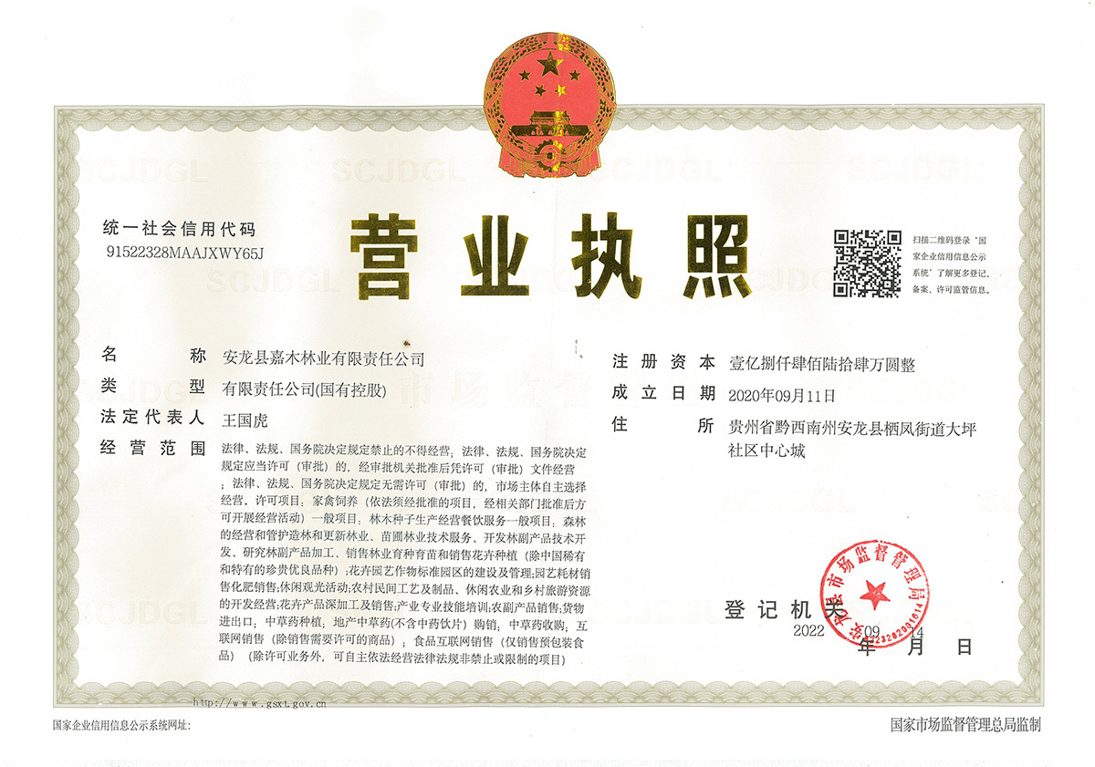 營業執照