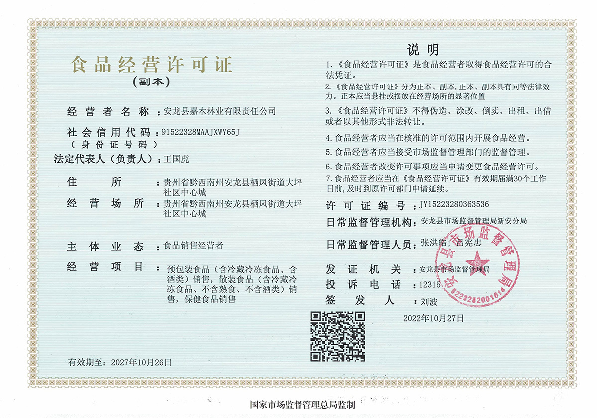 食品經營許可證