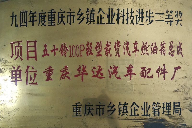 科技進步二等獎