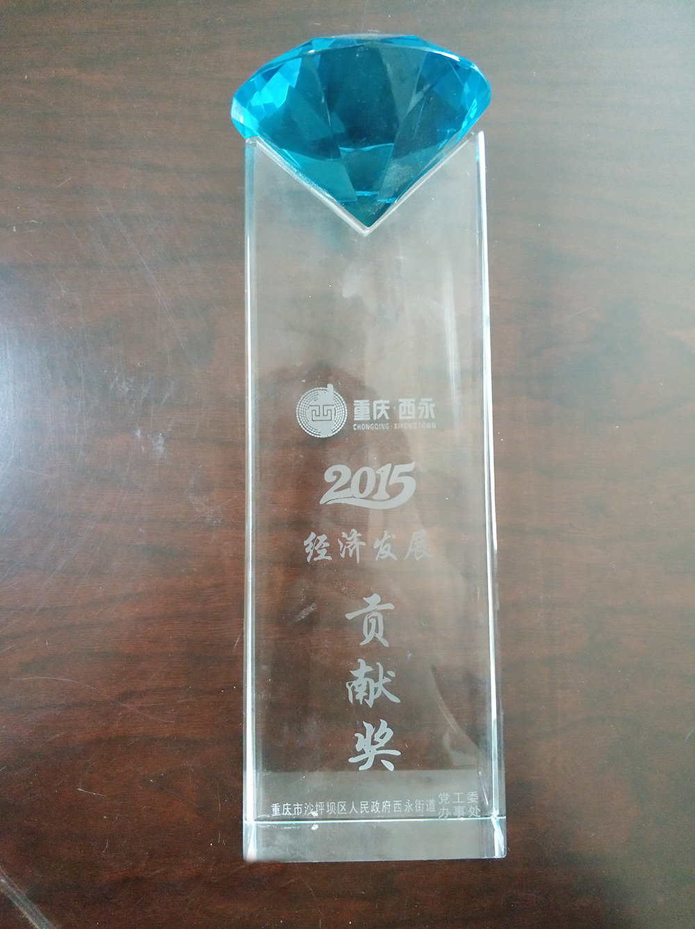 2015經(jīng)濟發(fā)展貢獻獎