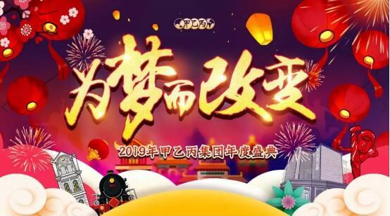 为梦而改变 向未来出发!