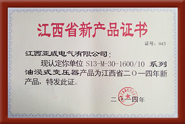 江西省新产品证书6