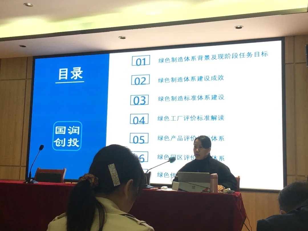 大同市工業和信息化局舉辦重點用能企業綠色制造體系創建宣貫培訓會