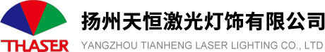 天恒激光