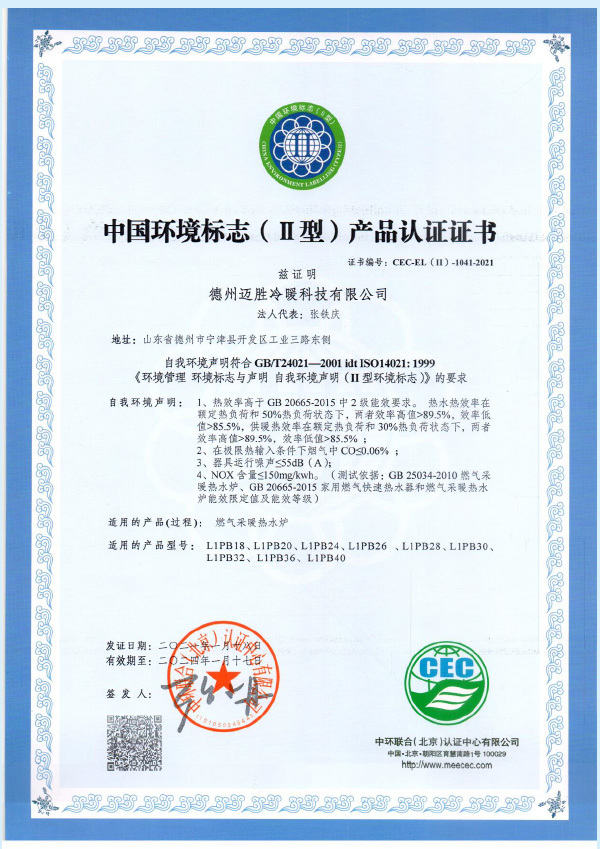 中国环境标志(I I型)产品认证证书