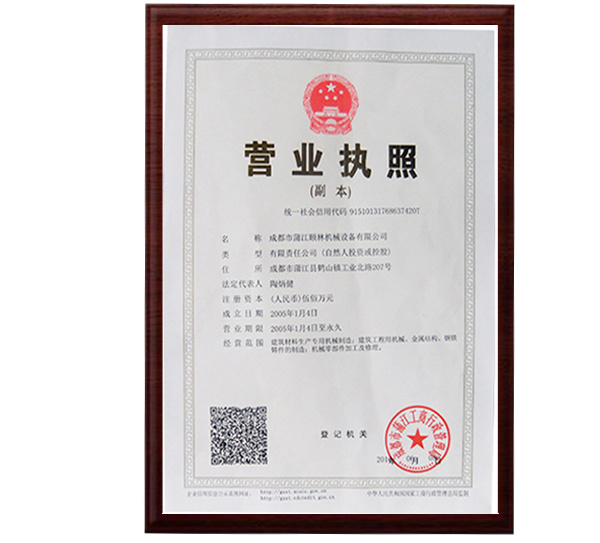 營業執照