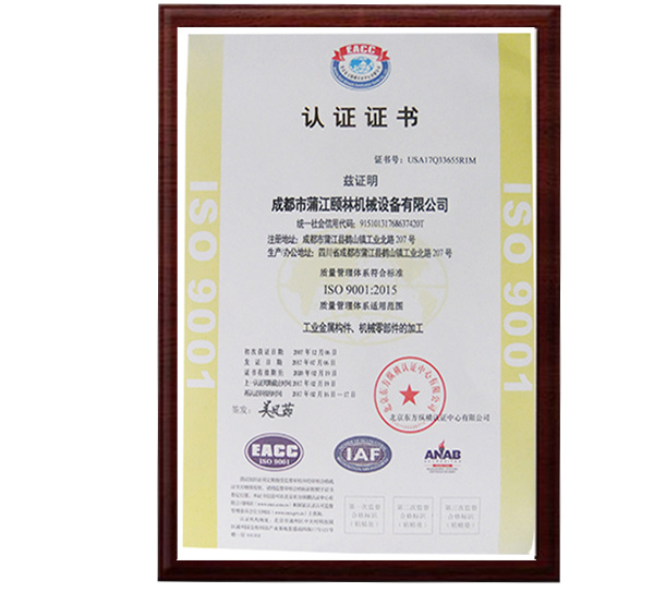 認證證書 ISO 9001：2015