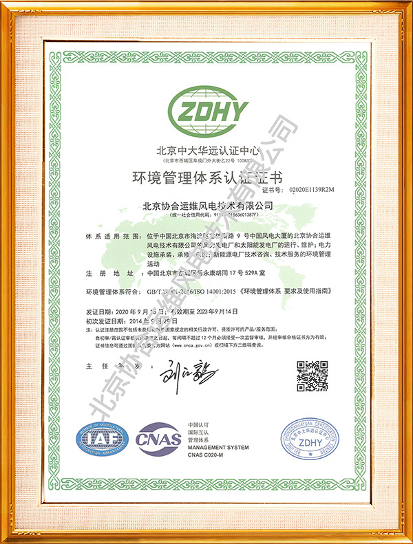 环境管理体系认证_CN