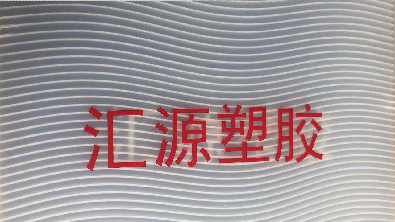 S紋中空板