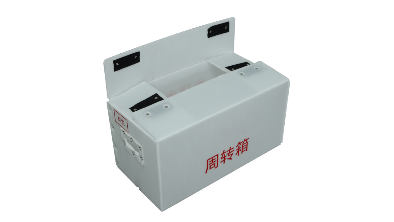 電器中空板周轉箱