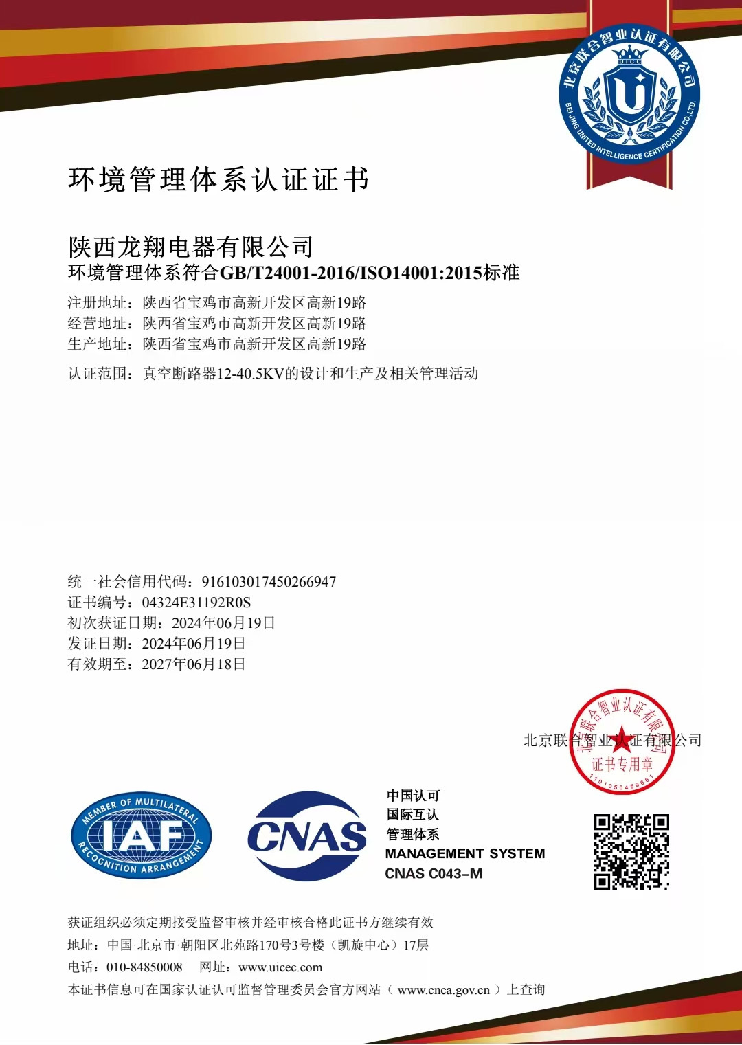 公司喜获环境与职业健康安全及军工认证