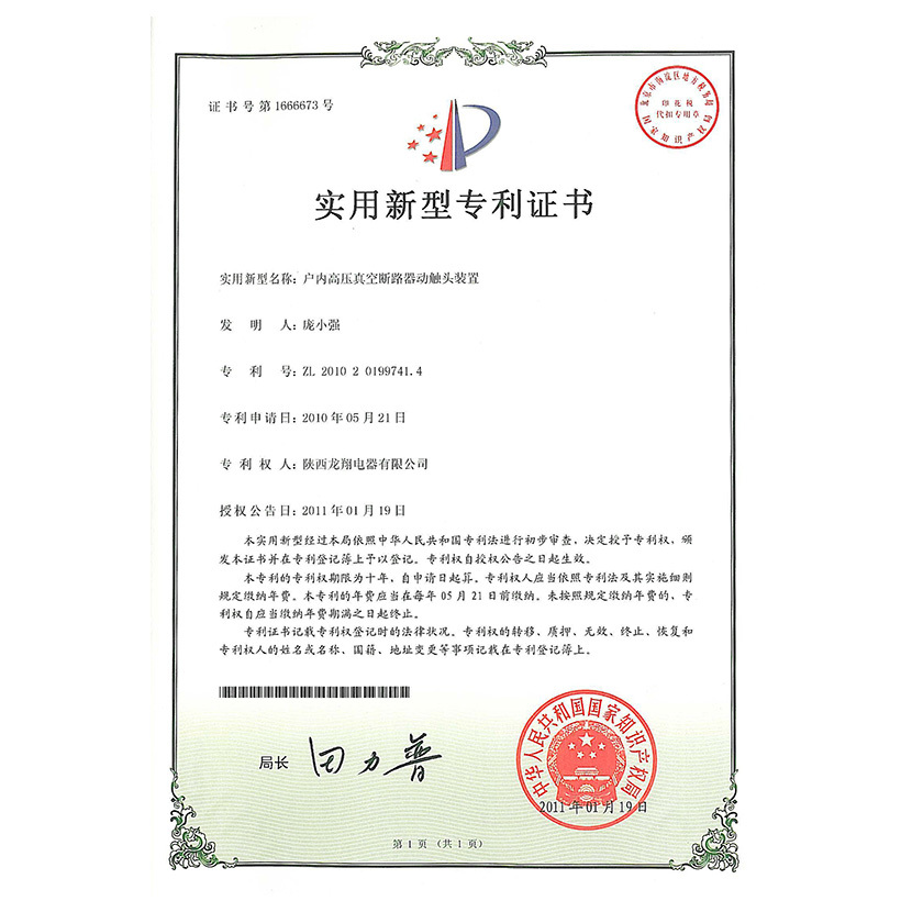 实用新型专利证书