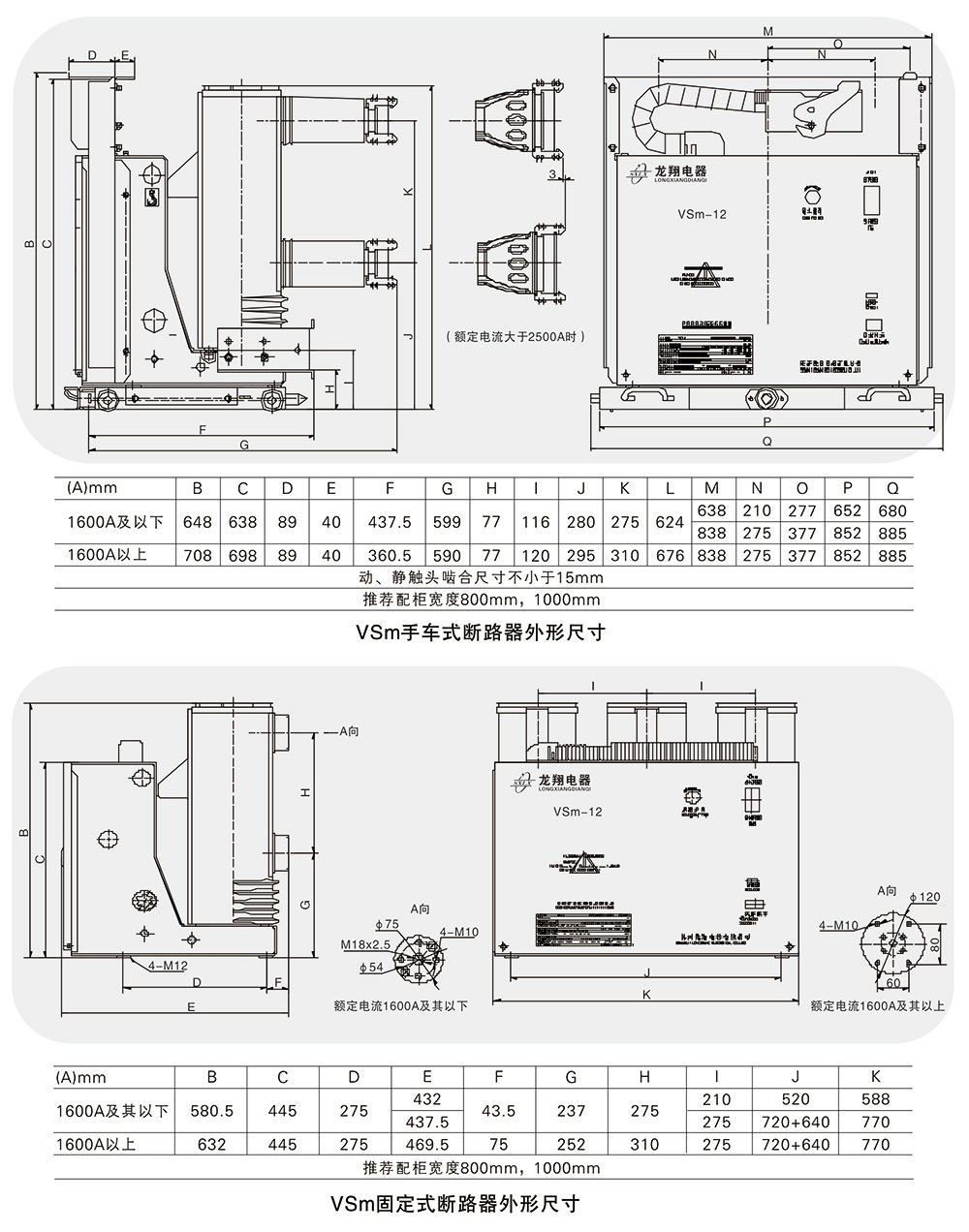 龙翔电器