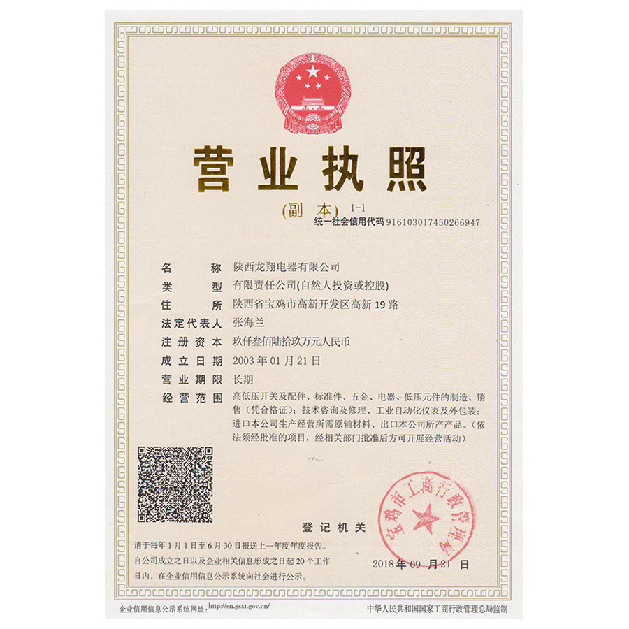 营业执照