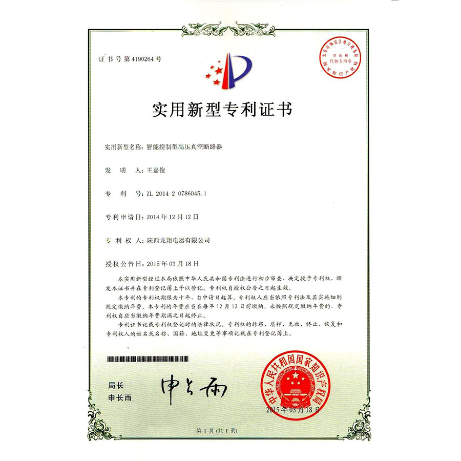 patent certificate patent certificate