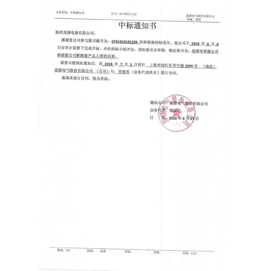 Siyuan Electric won the bid notice