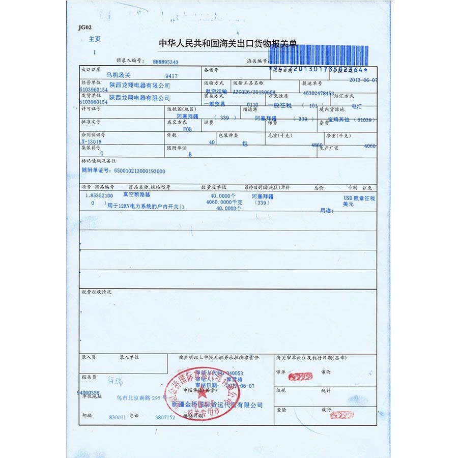 Formulario de declaración de aduanas del aeropuerto de Urumqi