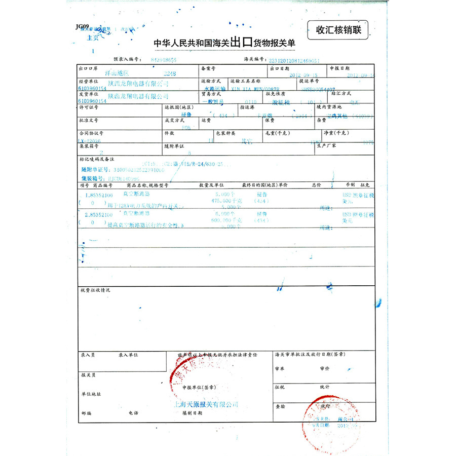 Declaración de Aduanas de Carga del Área Portuaria de Yangshan