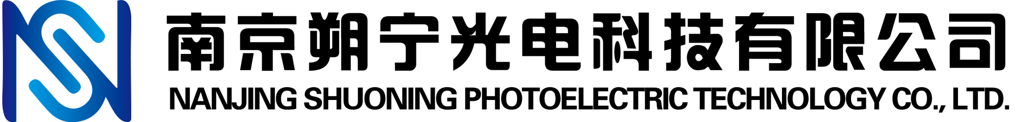 南京朔寧光電科技有限公司