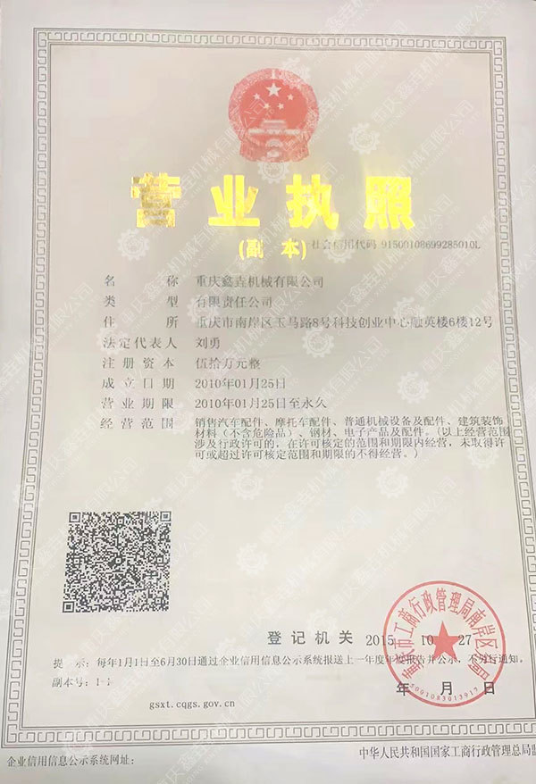 重庆鑫垚机械有限公司