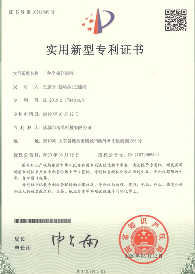 实用新型专利证书