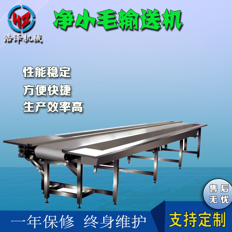  净小毛输送机