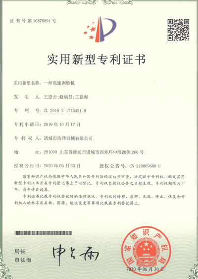 Utility model patent certificate