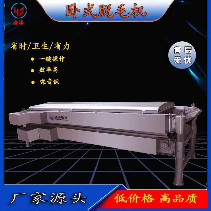 卧式脱毛机