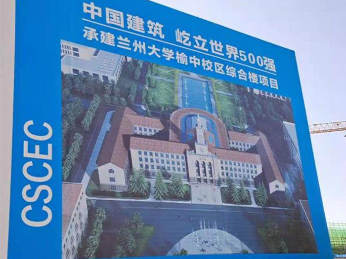 Lanzhou University