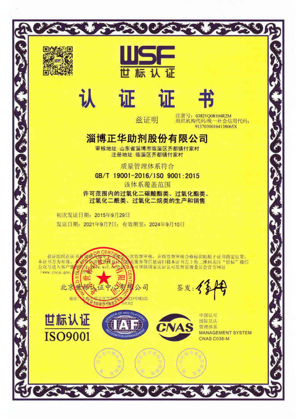 Copy of quality management system certification in Chinese