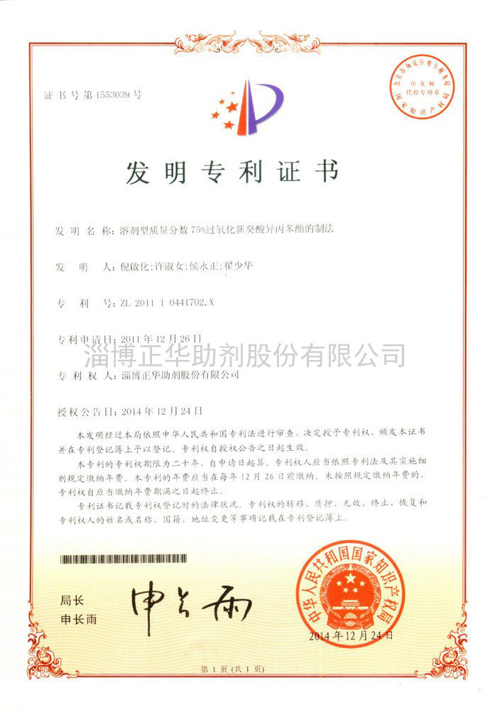 Solvent-based mass fraction 75 isopropyl phenyl peroxydecanoate Solvent-based mass fraction 75 isopropyl phenyl peroxydecanoate