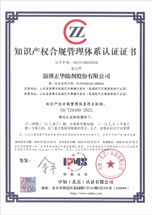 知识产权合规管理体系认证证书