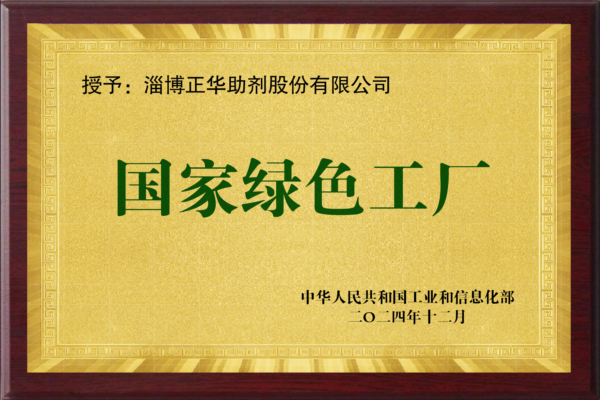 国家绿色工厂