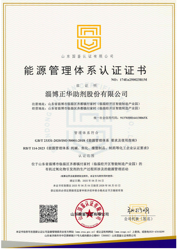 能源管理体系