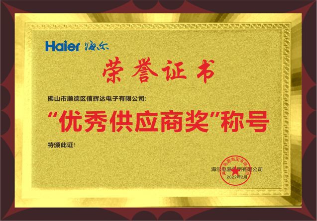 優秀供應商