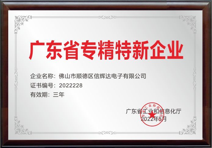專精特新企業