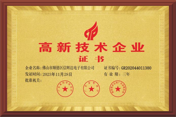 高新技術企業
