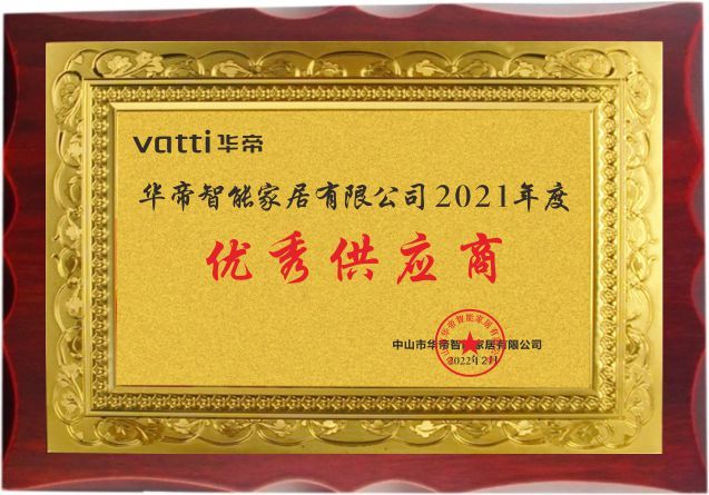優秀供應商