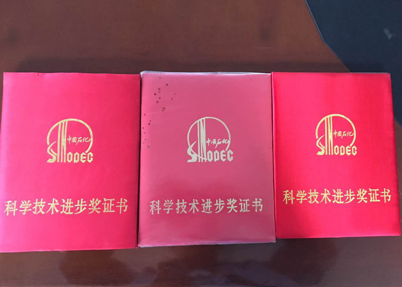 科学技术进步奖证书