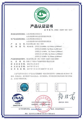 產品認證證書