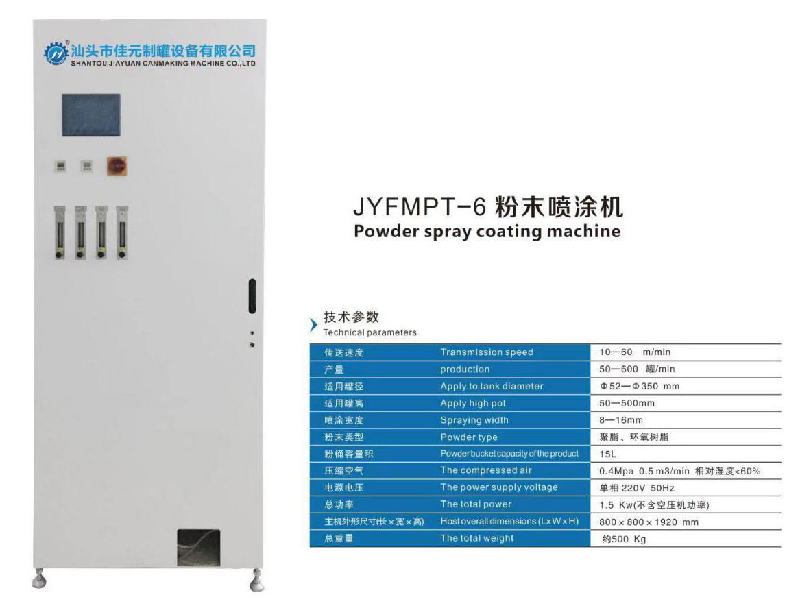 JYFMPT-6 粉末噴涂機 Powder spray coating machine