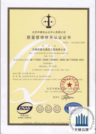 质量管理体系认证证书