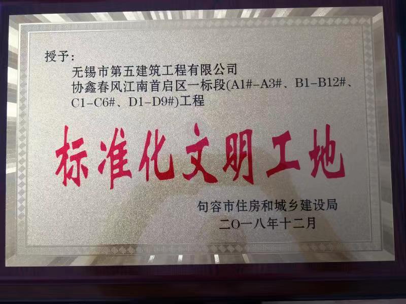 标准化文明工地