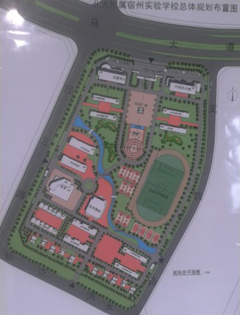 北大附属宿州实验学校